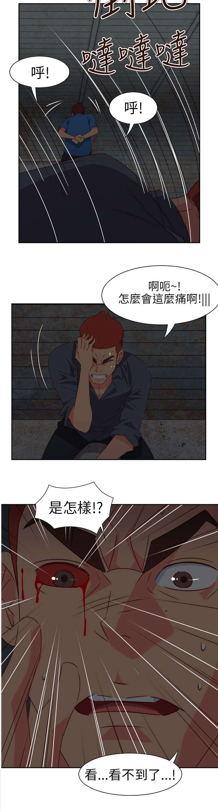 《超能组长》第57章脱险 第11页