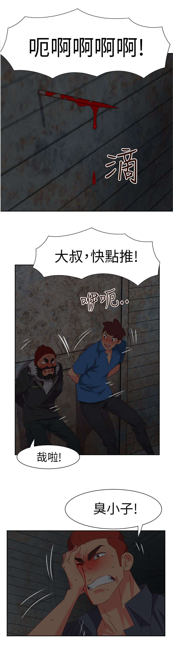 《超能组长》第57章脱险 第12页