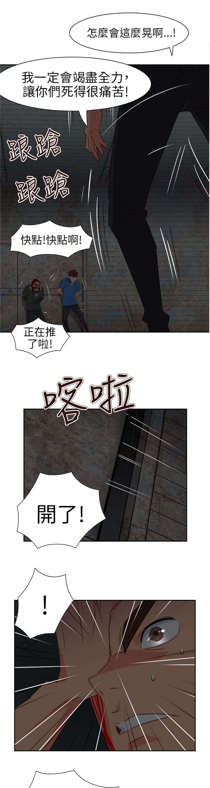 《超能组长》第57章脱险 第13页