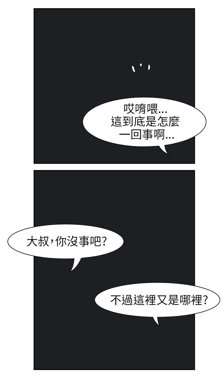 《超能组长》第57章脱险 第16页