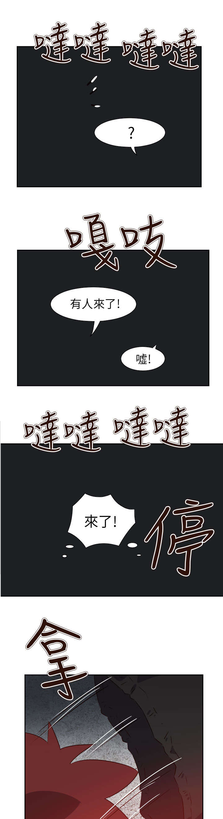 《超能组长》第57章脱险 第17页