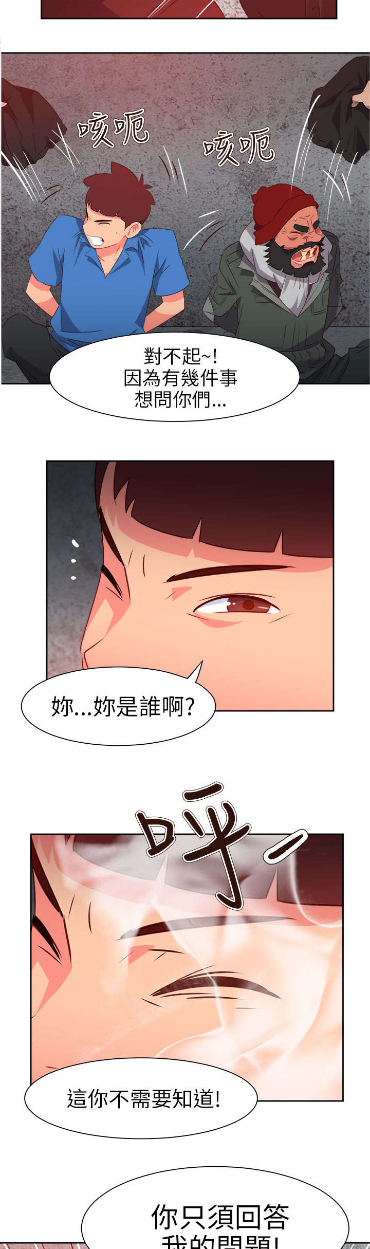 《超能组长》第57章脱险 第18页