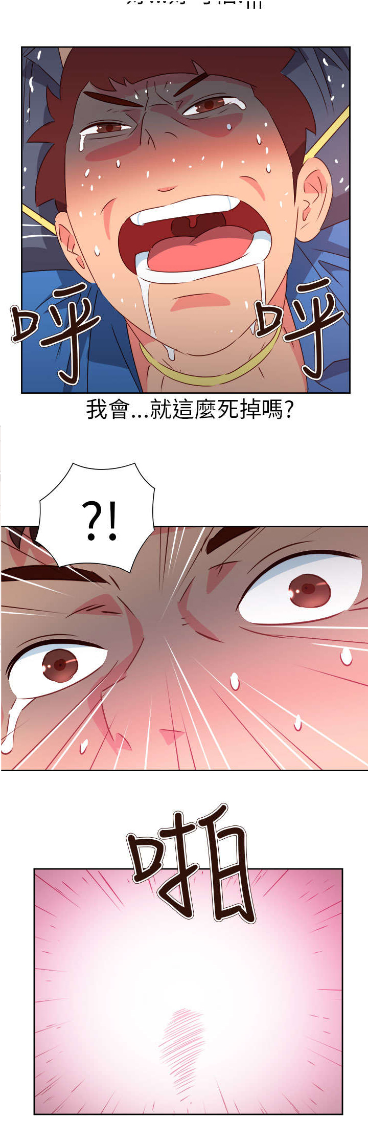 《超能组长》第57章脱险 第3页