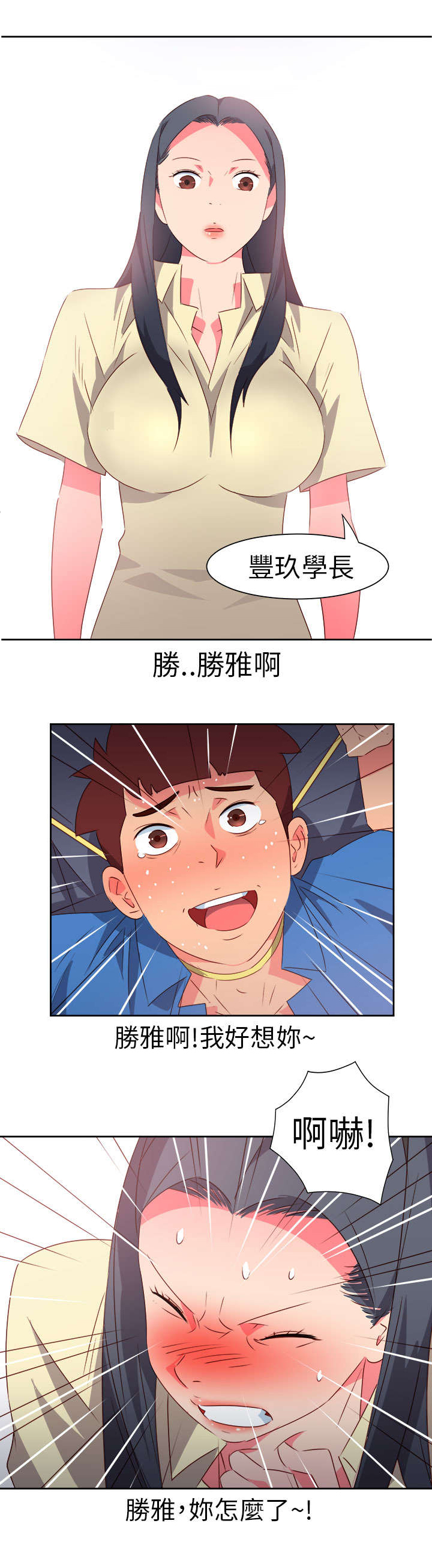 《超能组长》第57章脱险 第4页