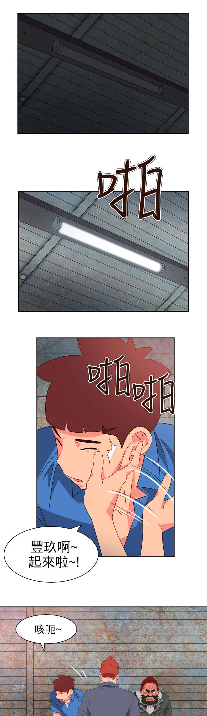 《超能组长》第56章被抓 第10页