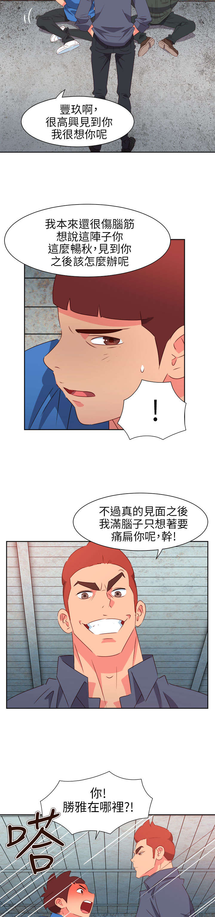 《超能组长》第56章被抓 第11页
