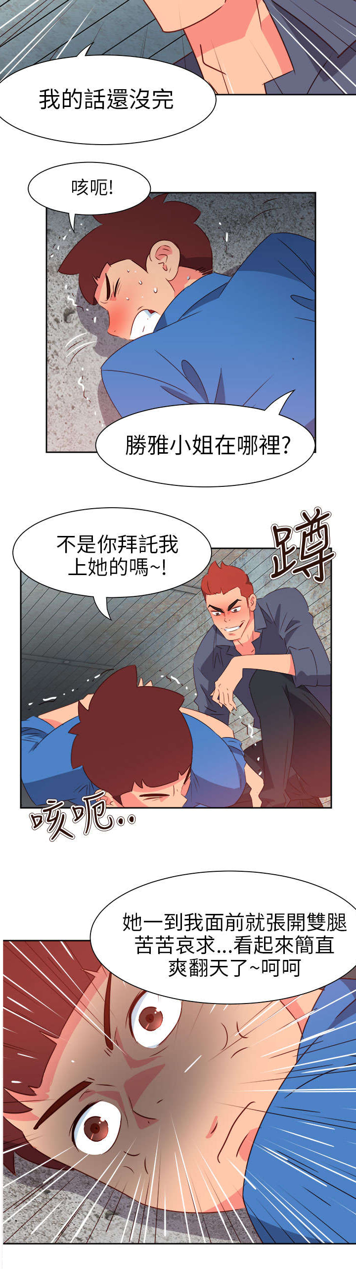 《超能组长》第56章被抓 第13页