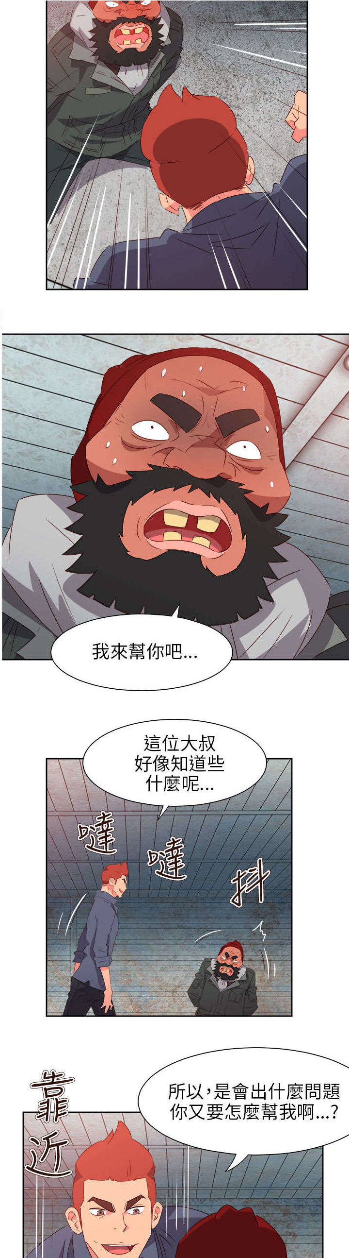 《超能组长》第56章被抓 第16页