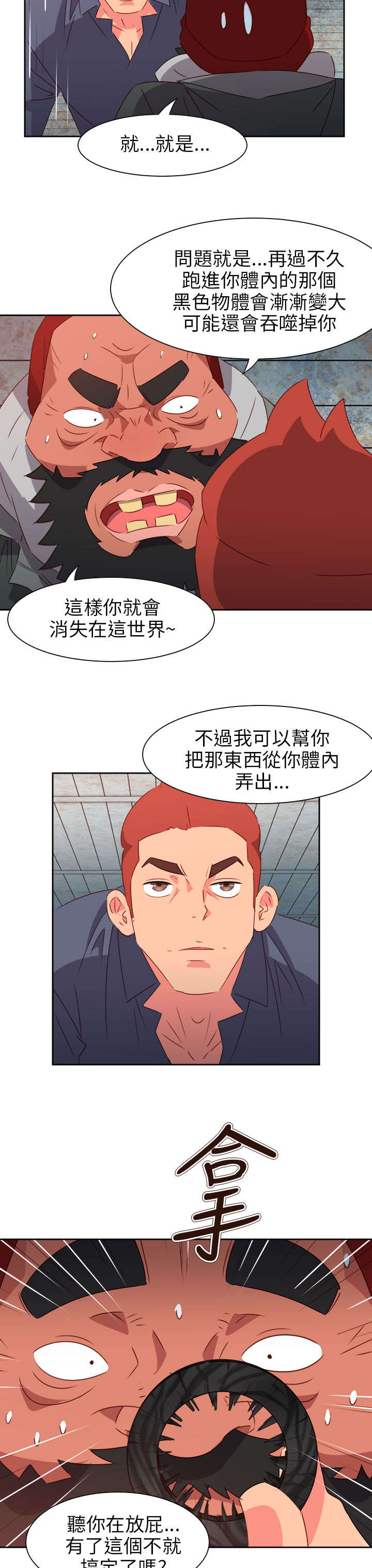 《超能组长》第56章被抓 第17页