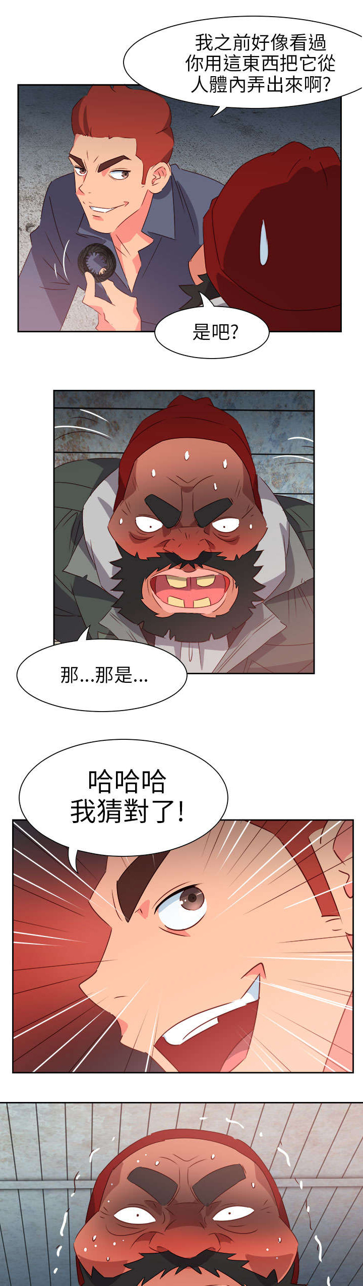 《超能组长》第56章被抓 第19页