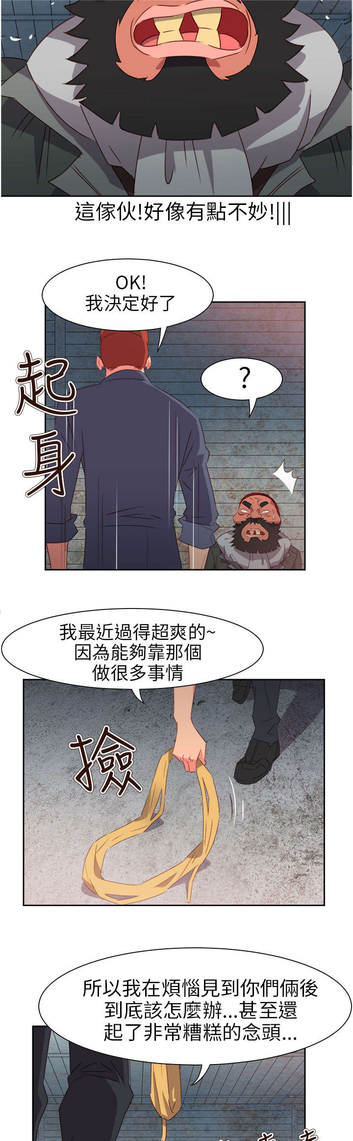 《超能组长》第56章被抓 第20页