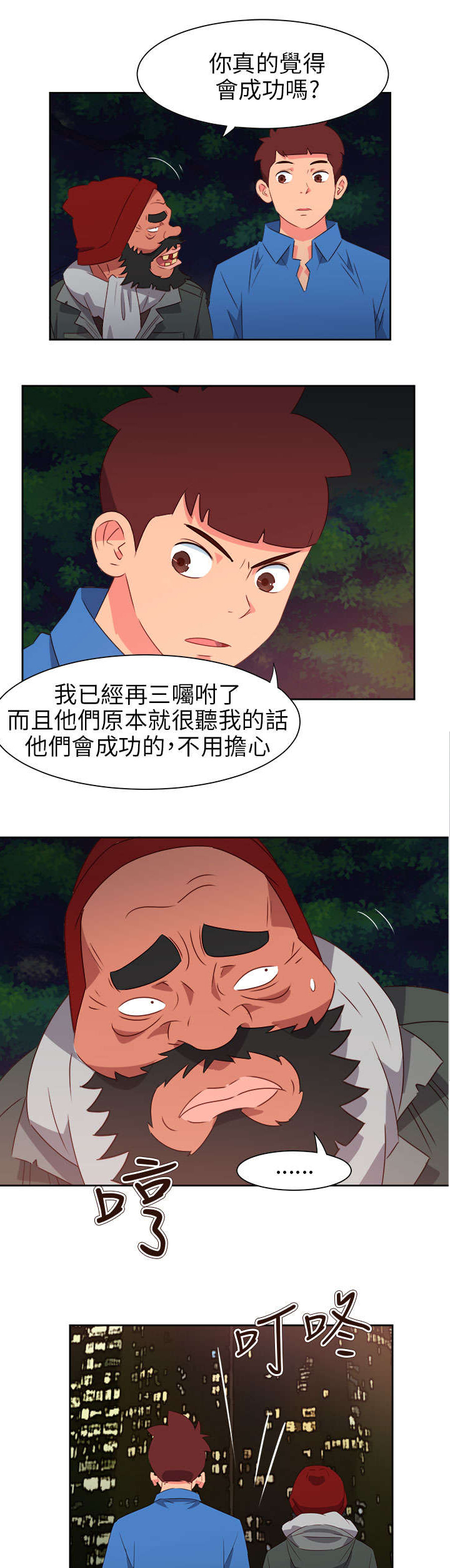 《超能组长》第56章被抓 第2页
