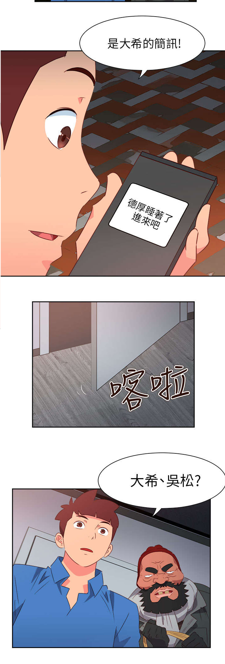 《超能组长》第56章被抓 第3页