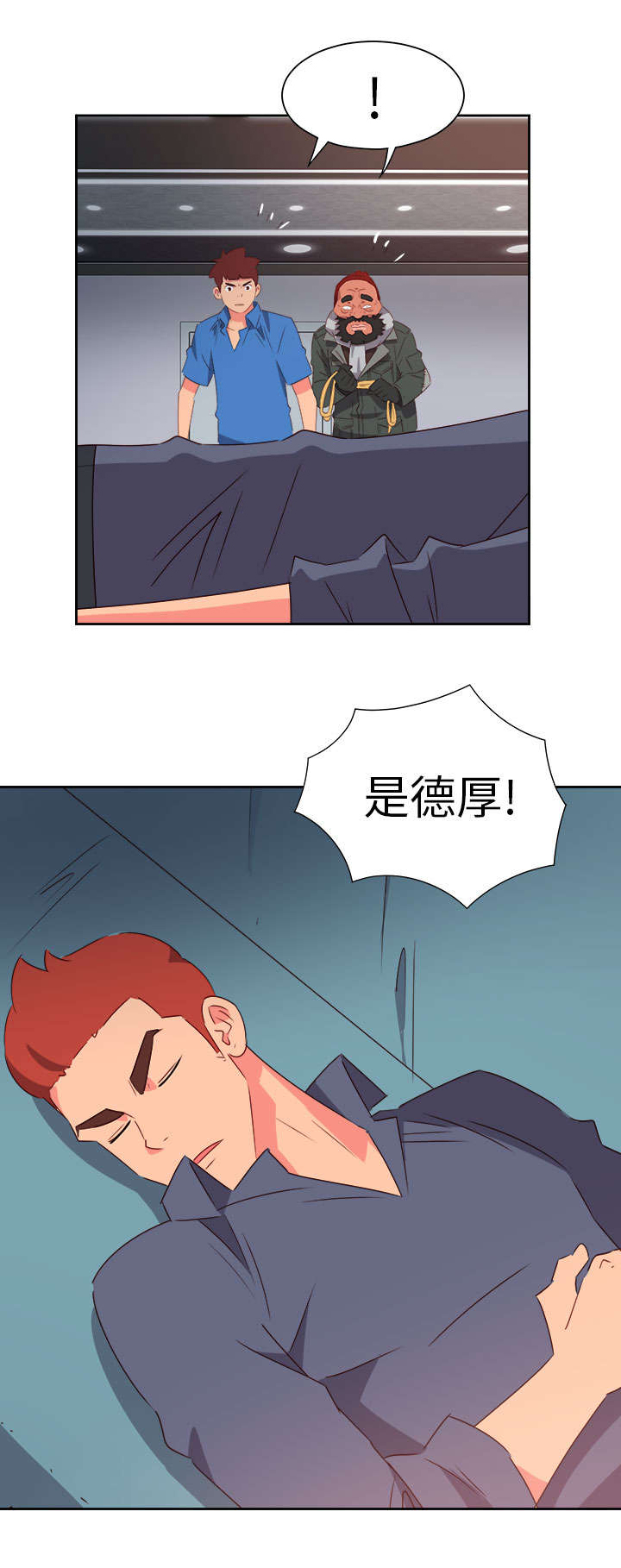 《超能组长》第56章被抓 第4页