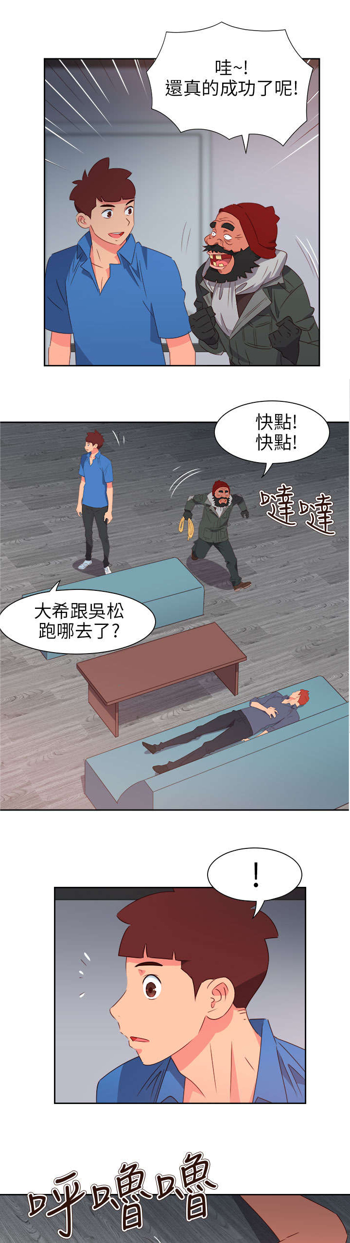《超能组长》第56章被抓 第5页