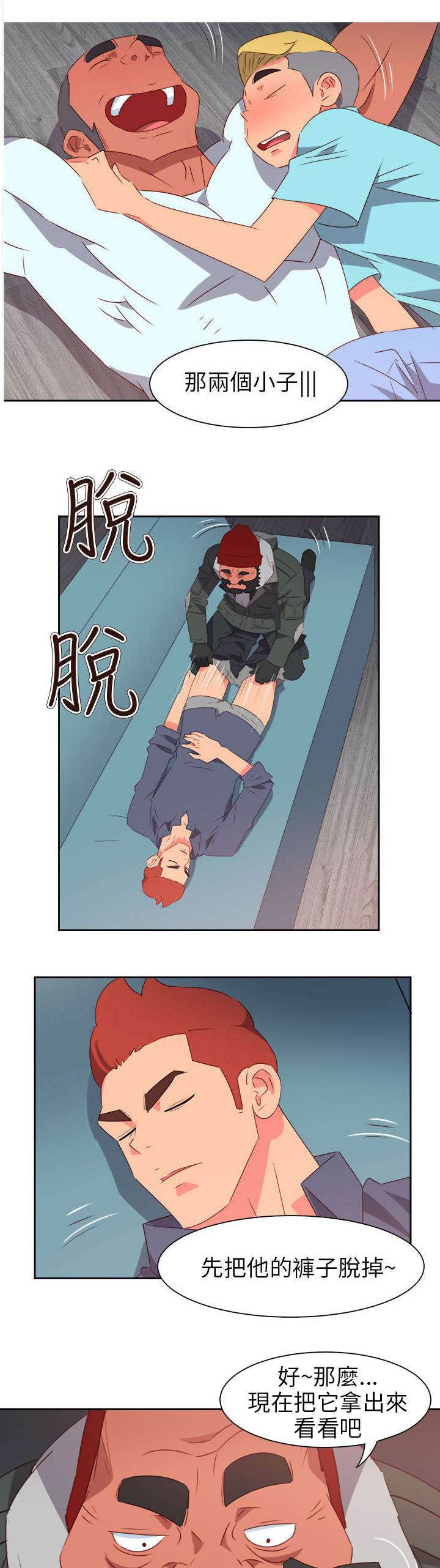 《超能组长》第56章被抓 第6页