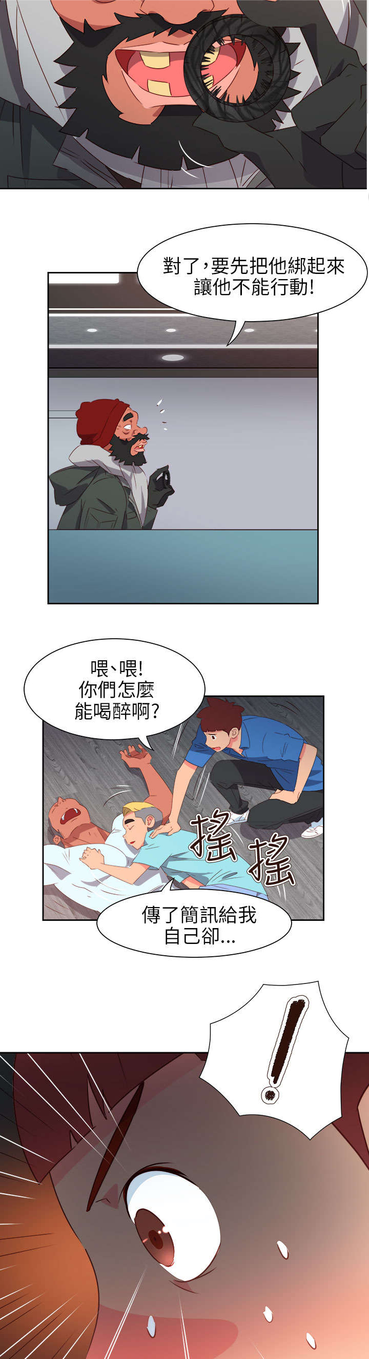 《超能组长》第56章被抓 第7页