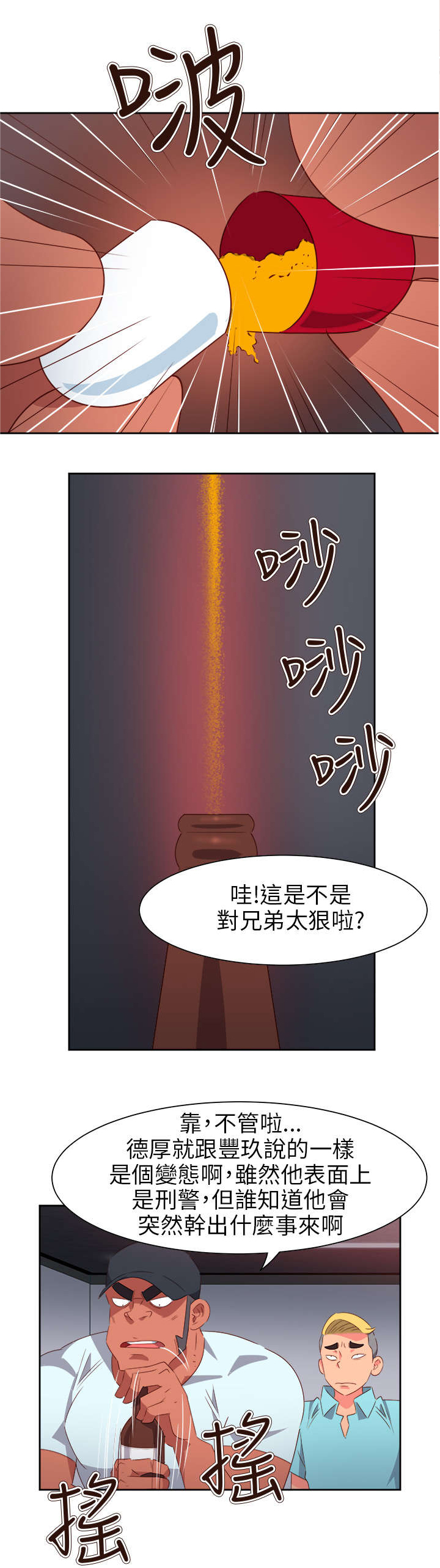 《超能组长》第55章成功了? 第12页
