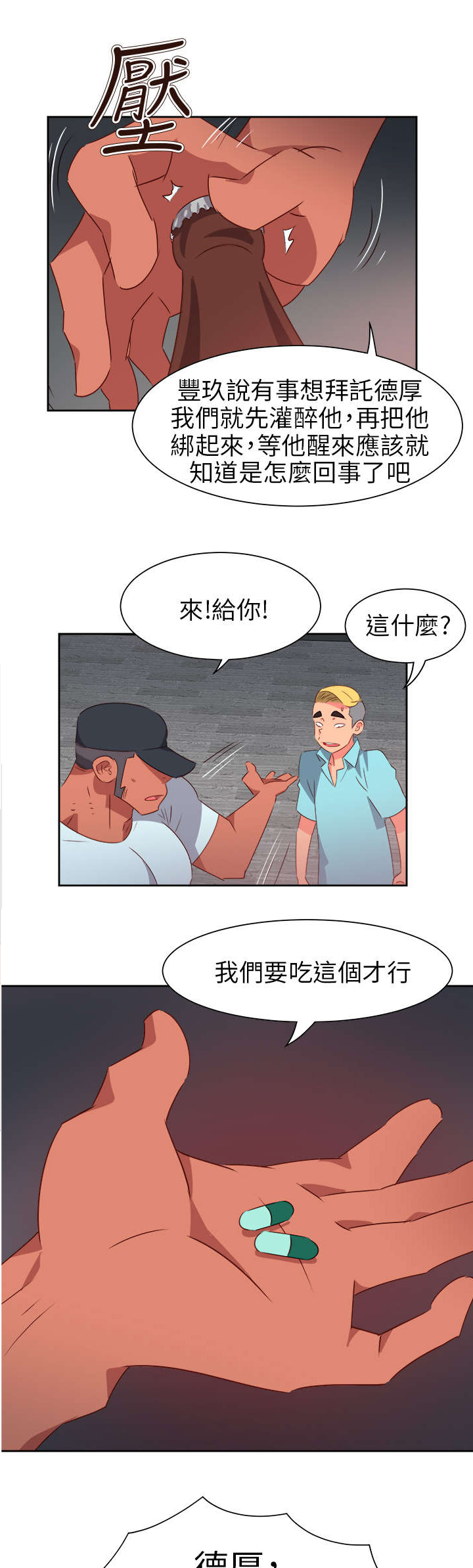 《超能组长》第55章成功了? 第13页