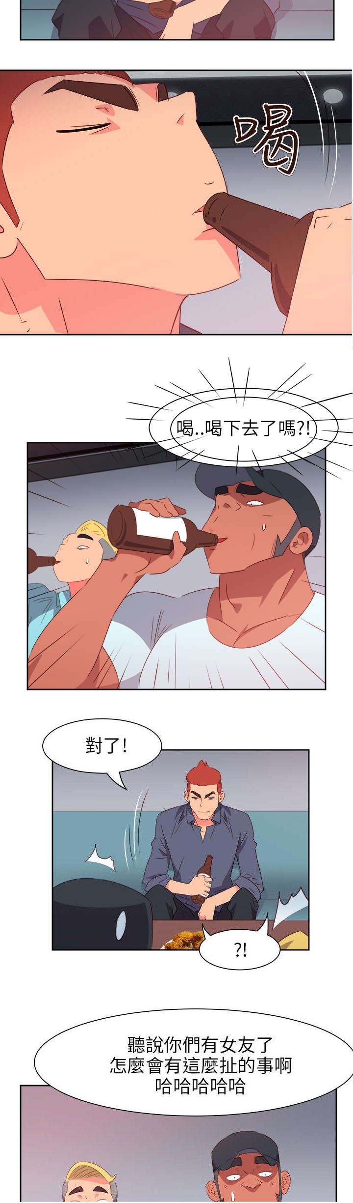 《超能组长》第55章成功了? 第15页