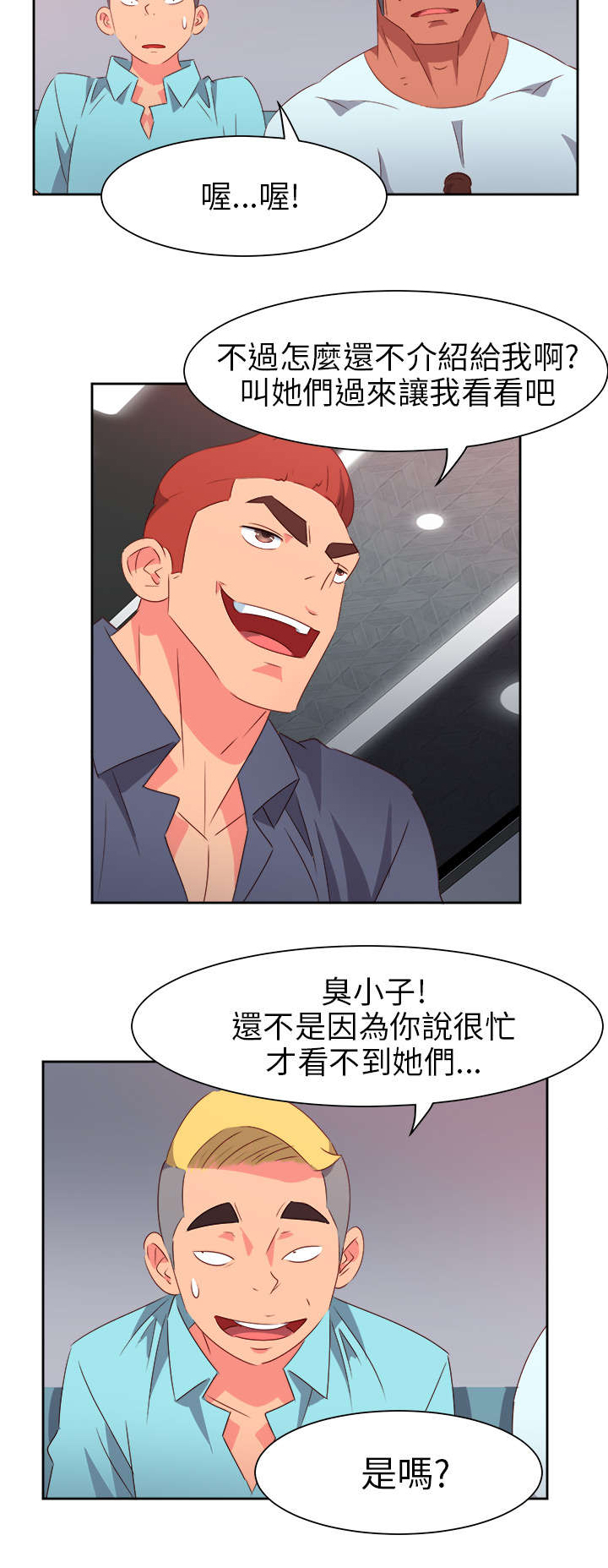 《超能组长》第55章成功了? 第16页