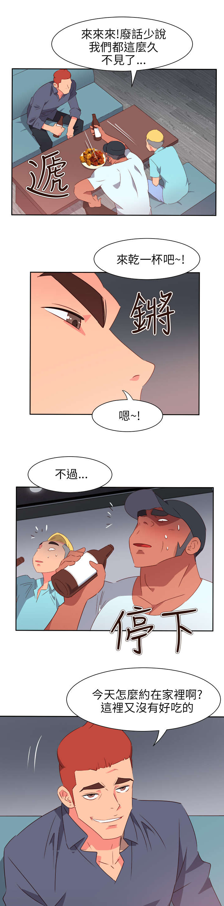 《超能组长》第55章成功了? 第17页