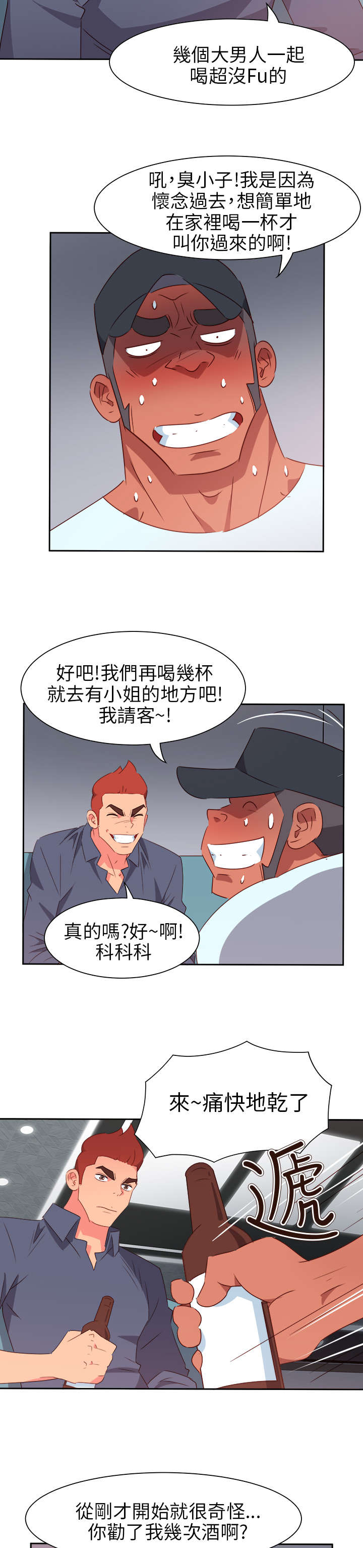 《超能组长》第55章成功了? 第18页
