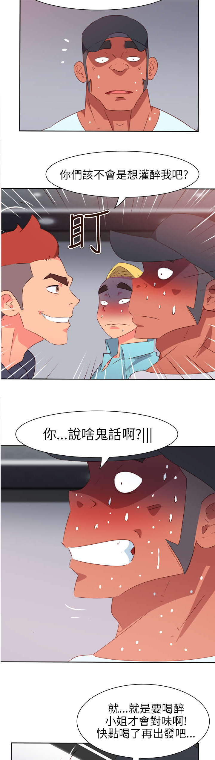 《超能组长》第55章成功了? 第19页
