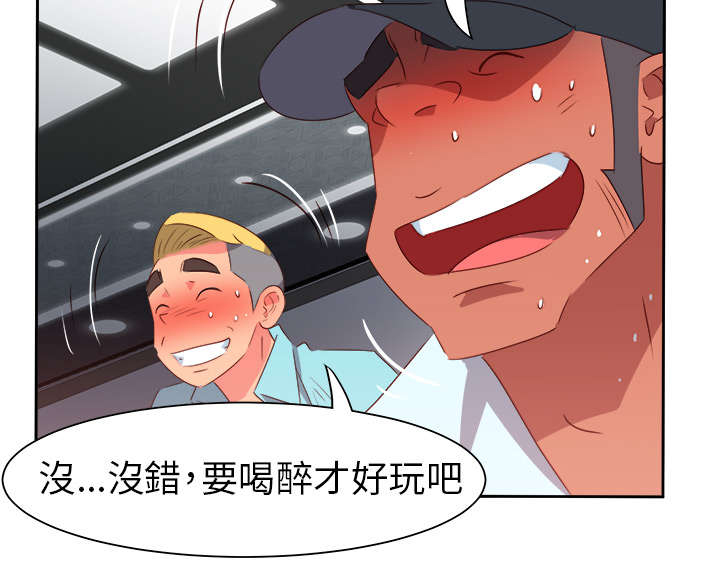 《超能组长》第55章成功了? 第20页