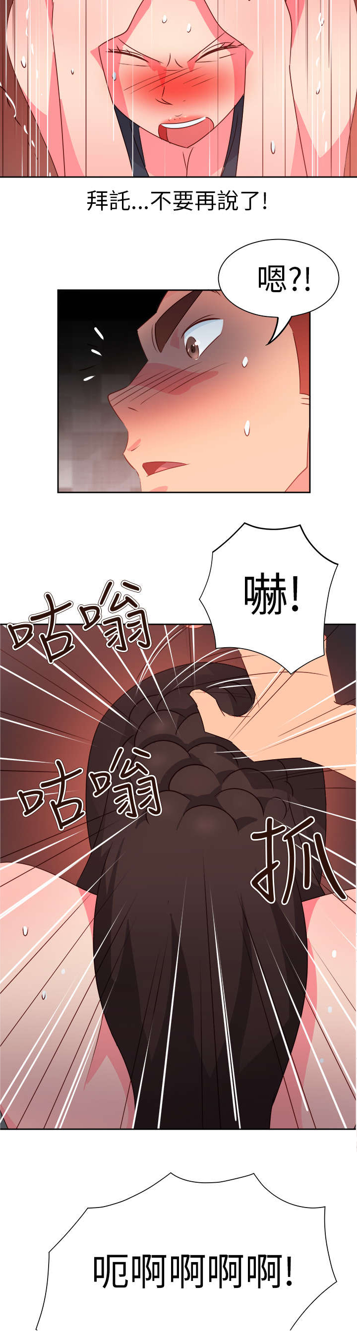 《超能组长》第55章成功了? 第4页