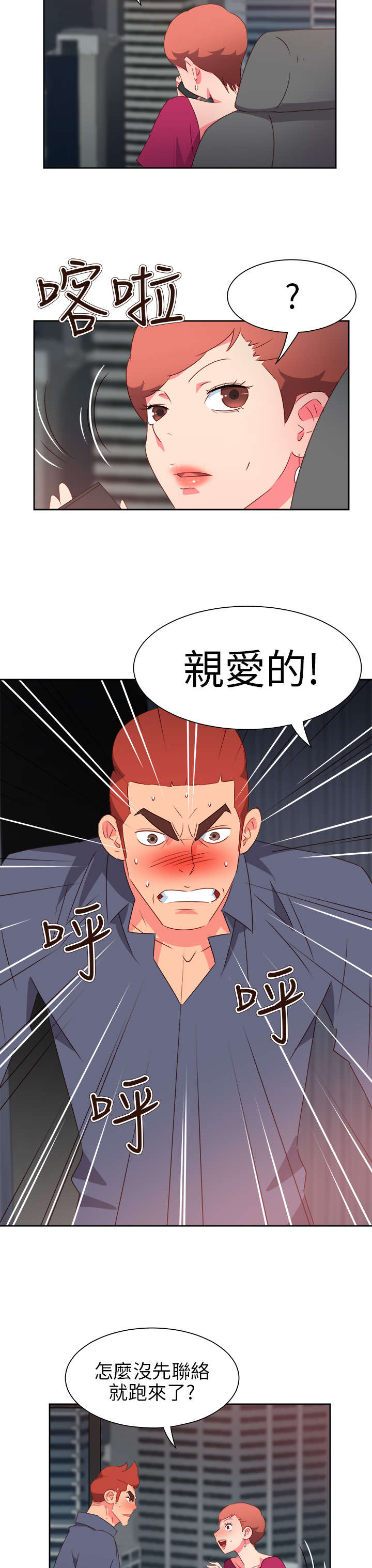《超能组长》第55章成功了? 第6页