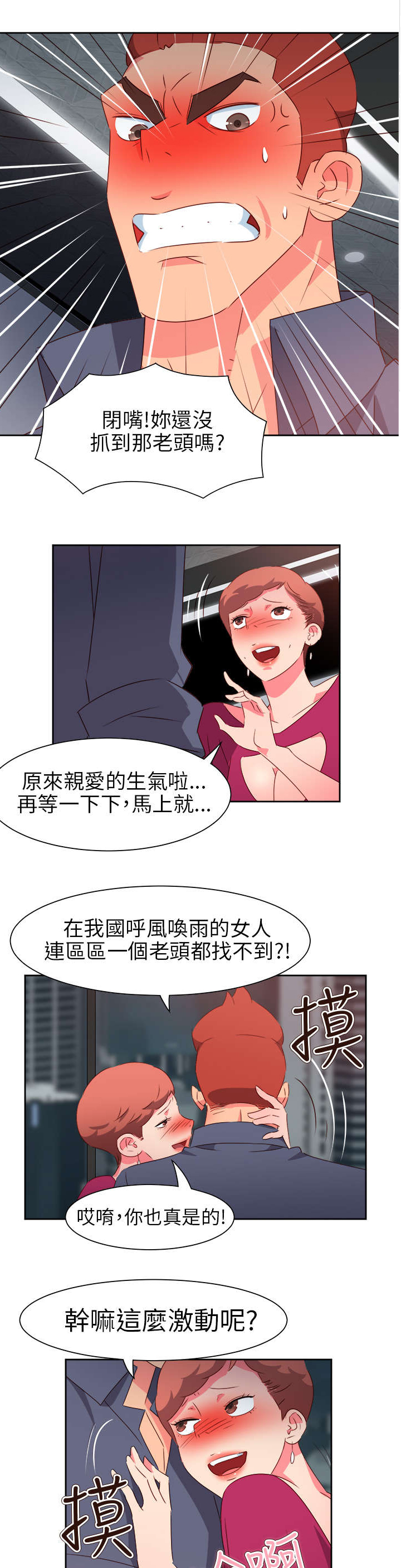 《超能组长》第55章成功了? 第8页