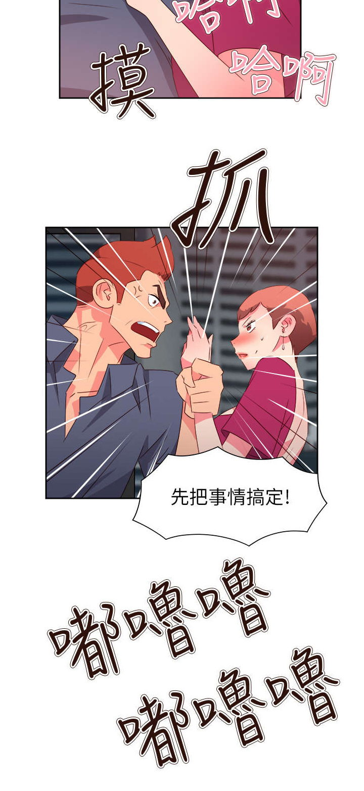 《超能组长》第55章成功了? 第9页