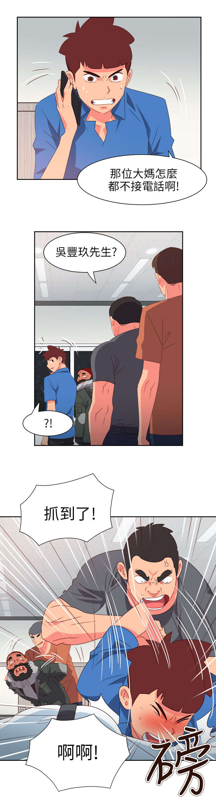《超能组长》第60章来吧！我的朋友 第11页