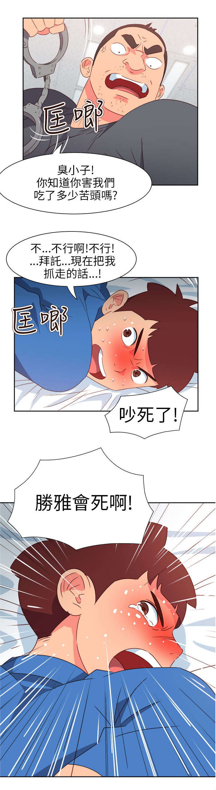 《超能组长》第60章来吧！我的朋友 第12页