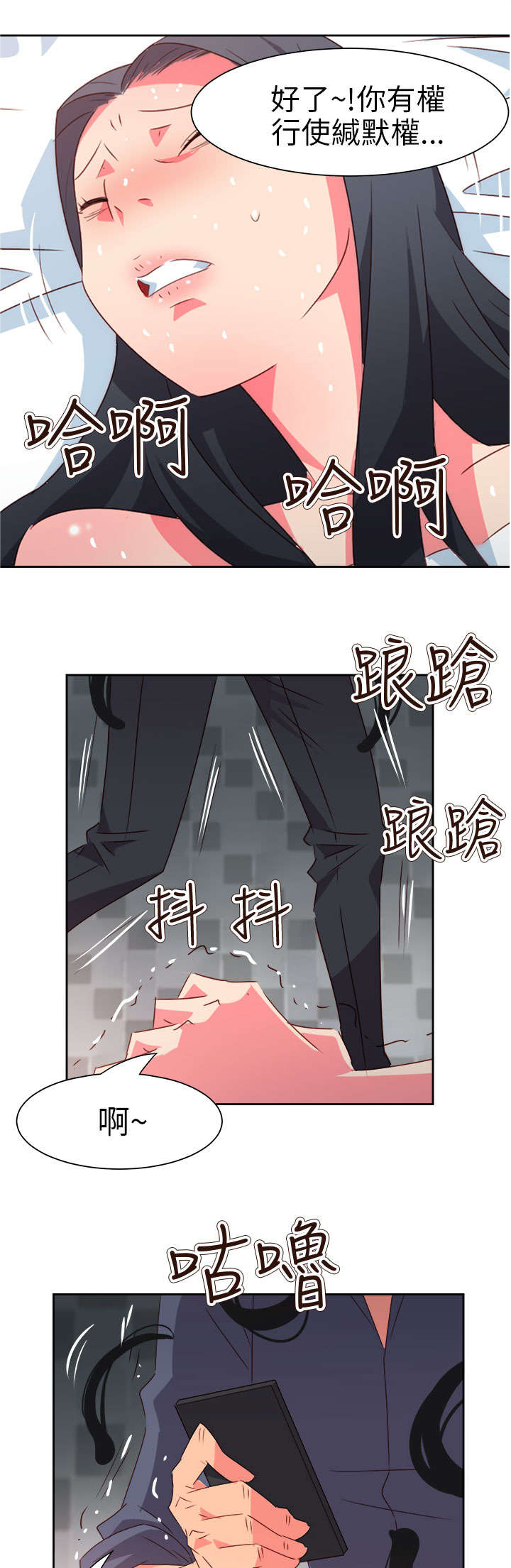 《超能组长》第60章来吧！我的朋友 第13页