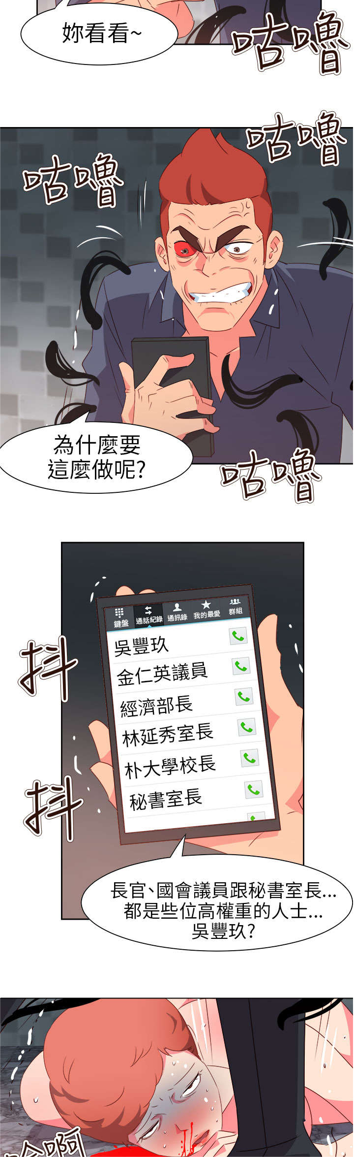 《超能组长》第60章来吧！我的朋友 第14页