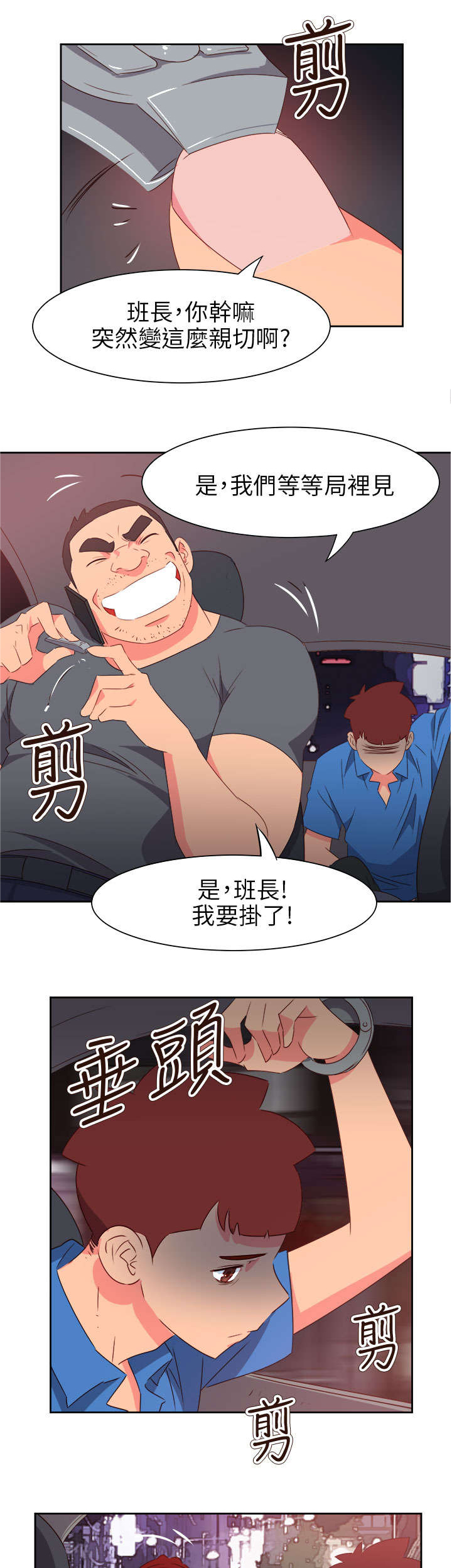 《超能组长》第60章来吧！我的朋友 第17页
