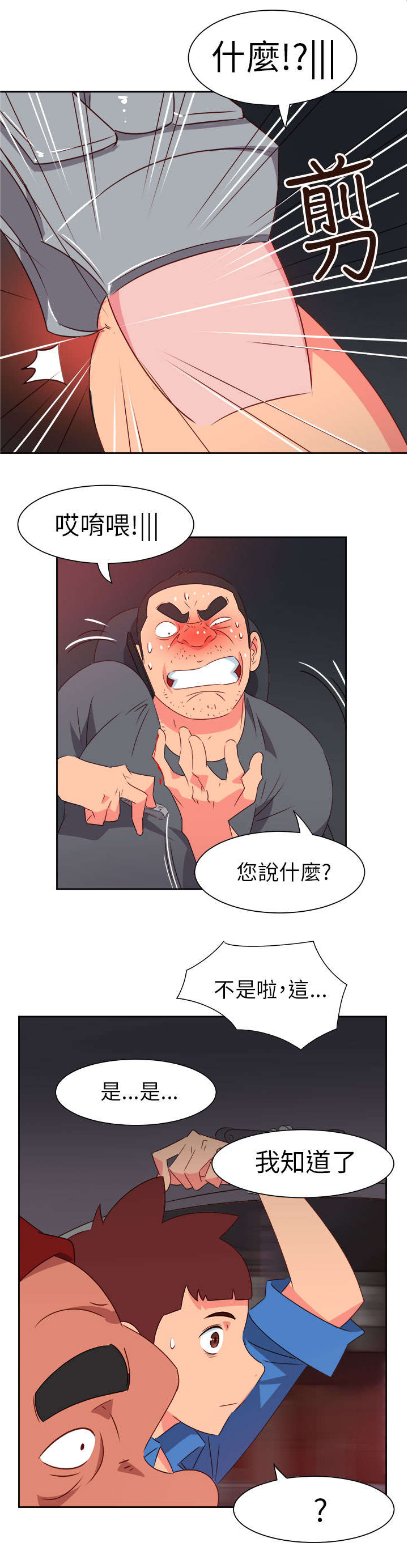 《超能组长》第60章来吧！我的朋友 第19页