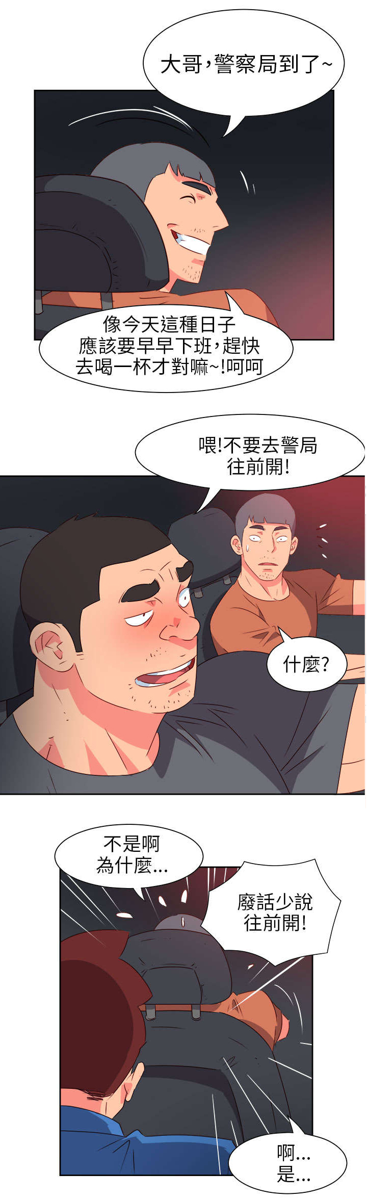 《超能组长》第60章来吧！我的朋友 第20页