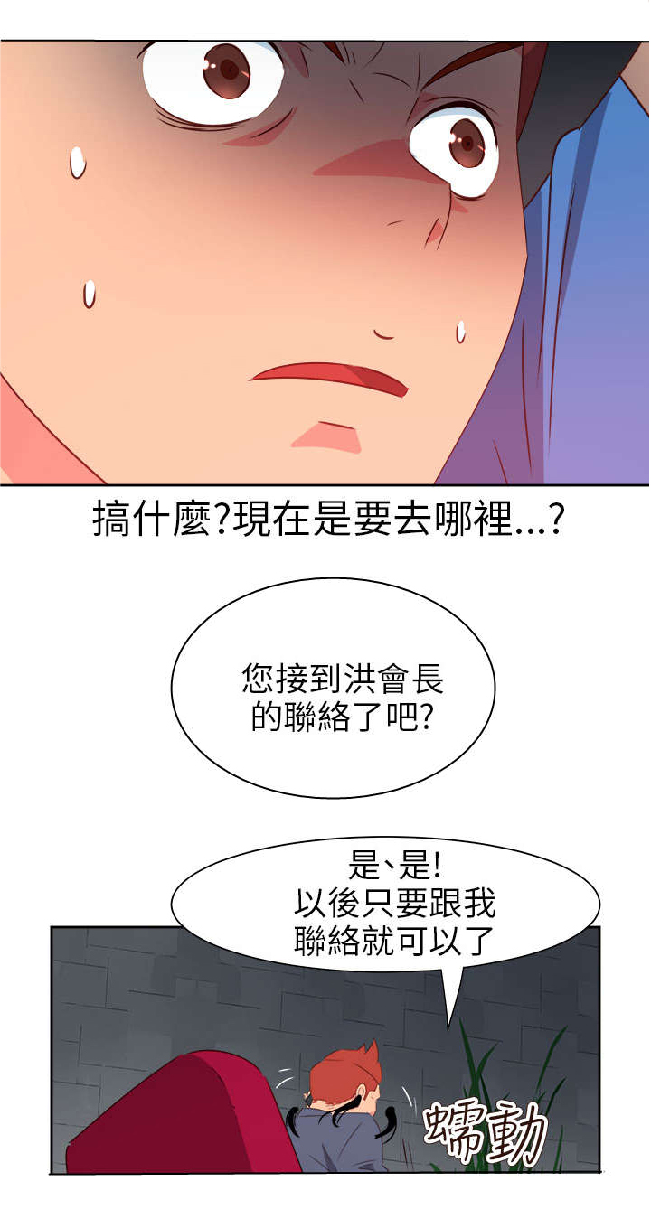 《超能组长》第60章来吧！我的朋友 第21页