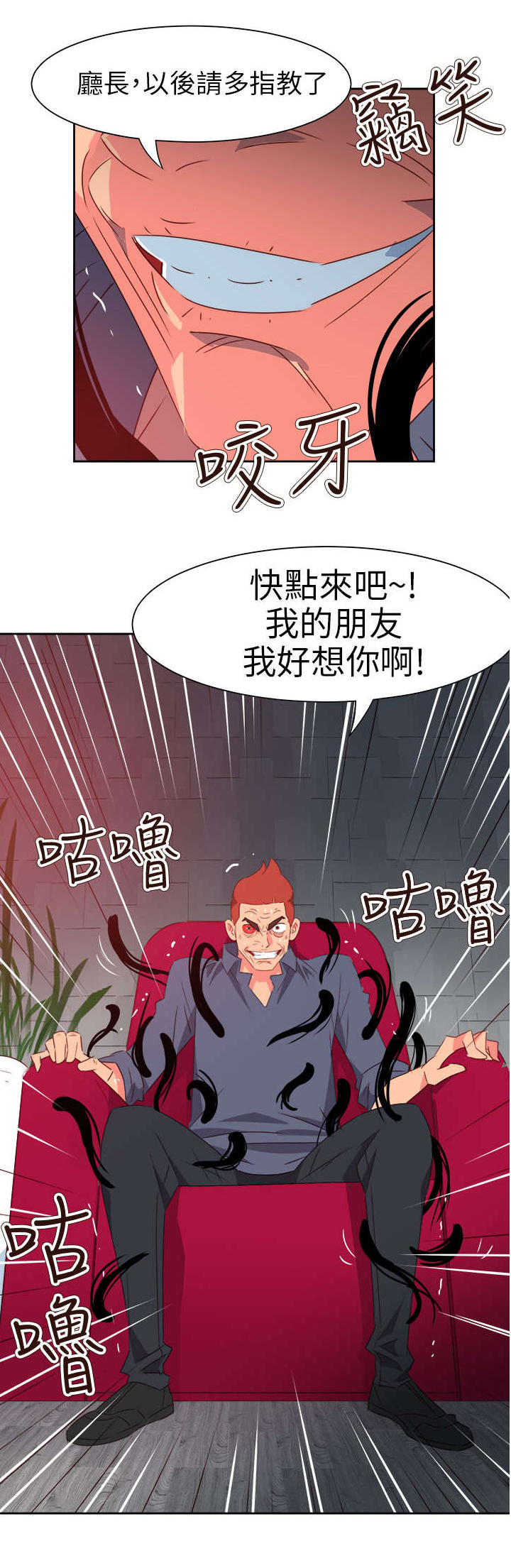 《超能组长》第60章来吧！我的朋友 第22页