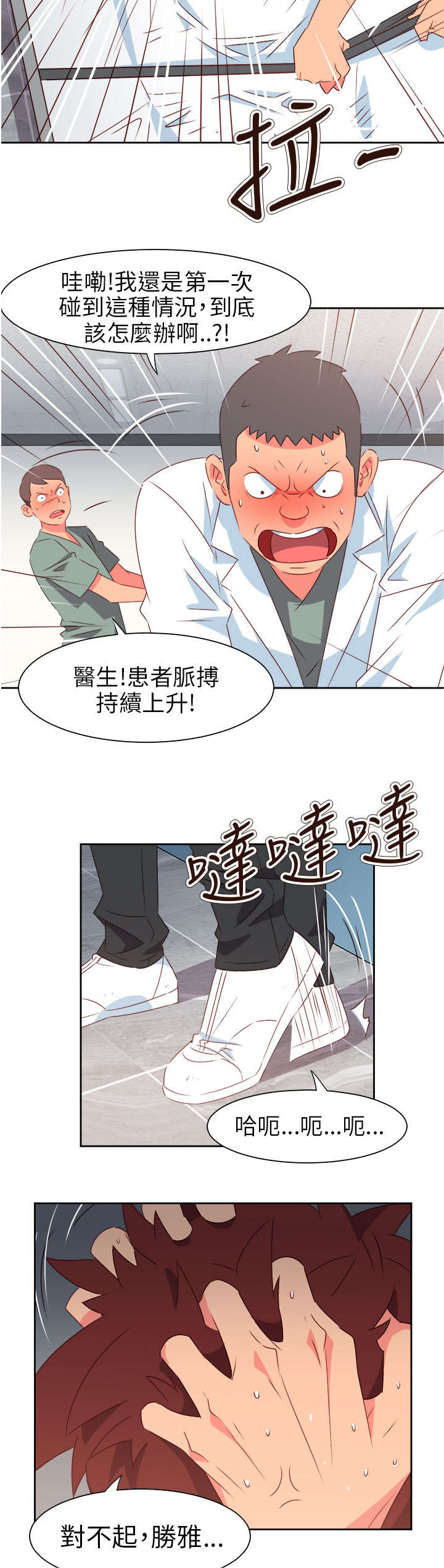 《超能组长》第60章来吧！我的朋友 第2页