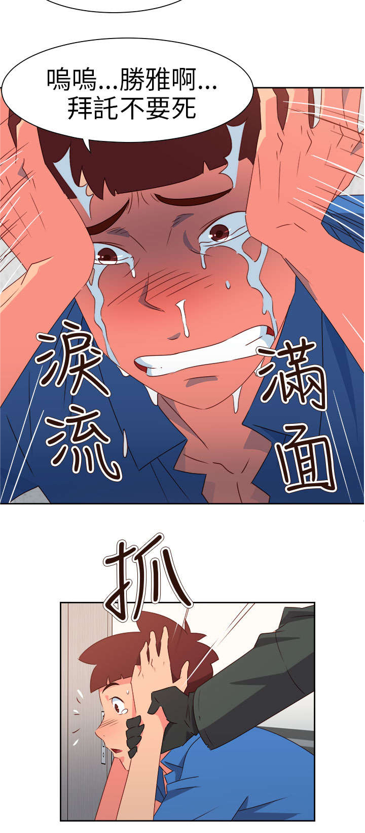 《超能组长》第60章来吧！我的朋友 第3页