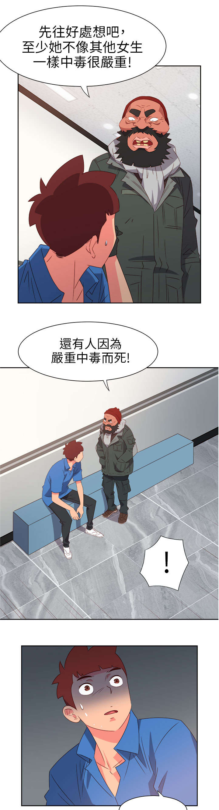 《超能组长》第60章来吧！我的朋友 第4页
