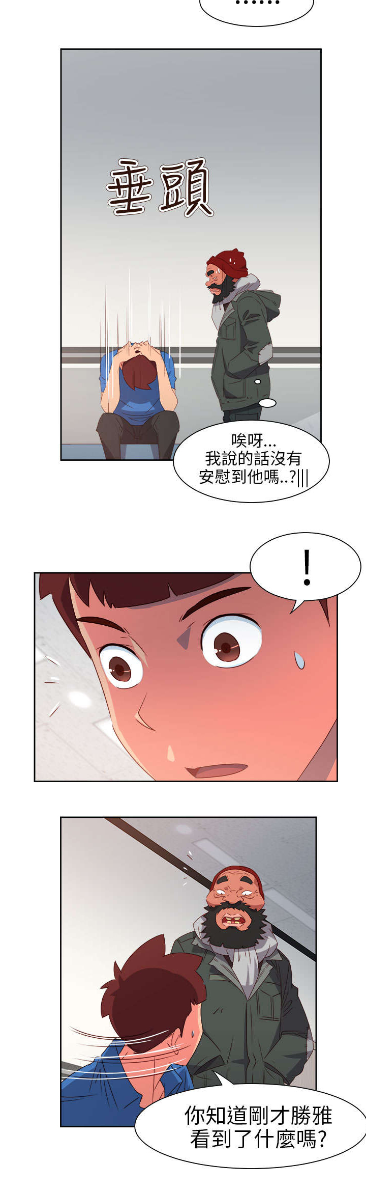 《超能组长》第60章来吧！我的朋友 第5页