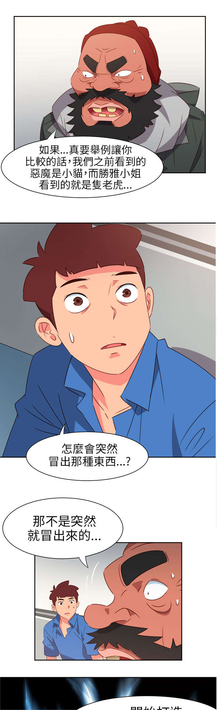《超能组长》第60章来吧！我的朋友 第6页