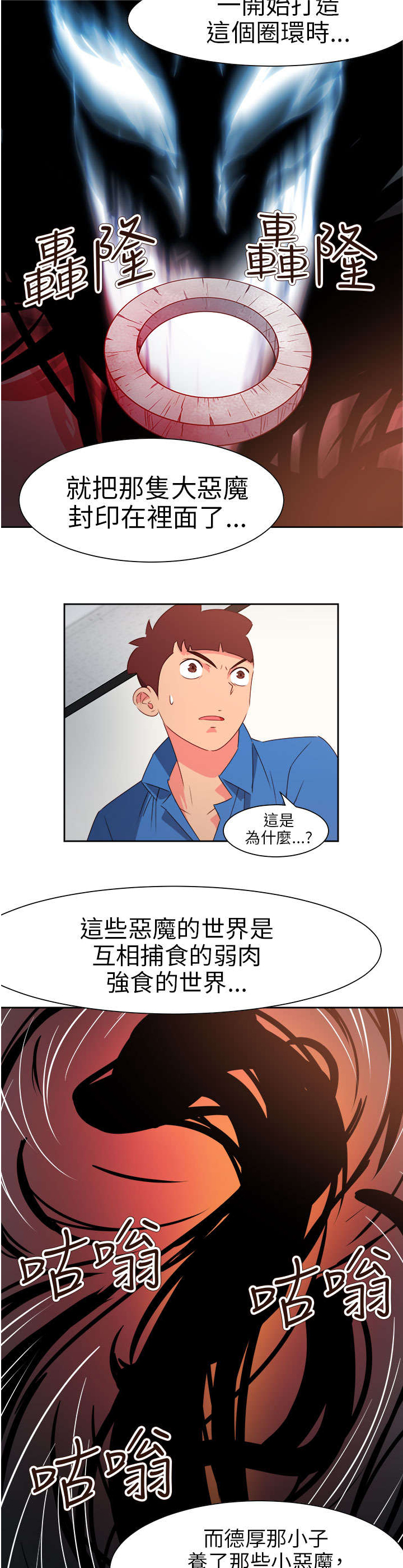 《超能组长》第60章来吧！我的朋友 第7页