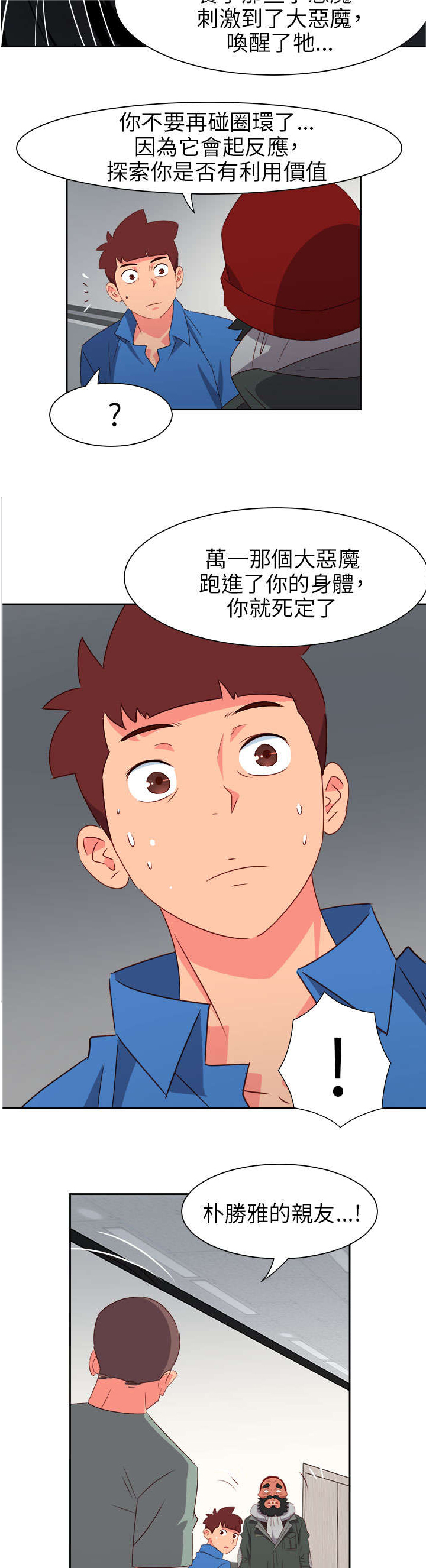 《超能组长》第60章来吧！我的朋友 第8页