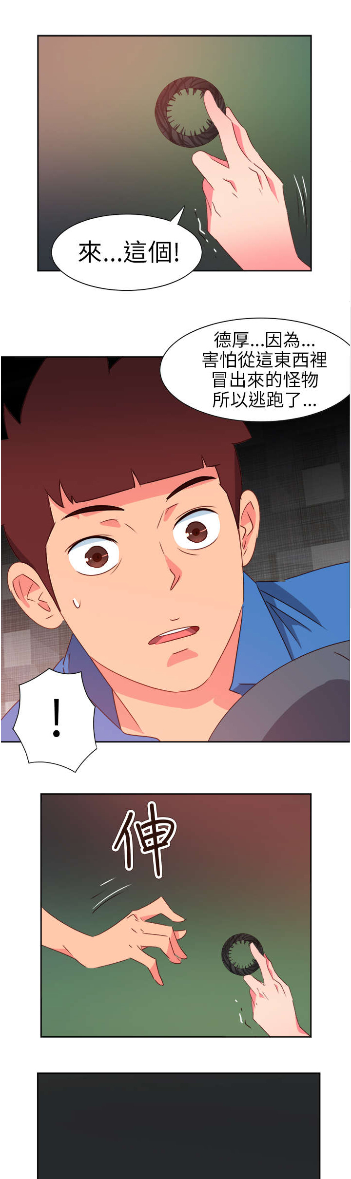 《超能组长》第59章风波再起 第10页